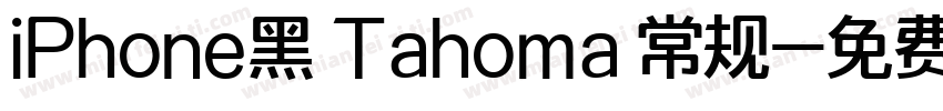 iPhone黑 Tahoma 常规字体转换